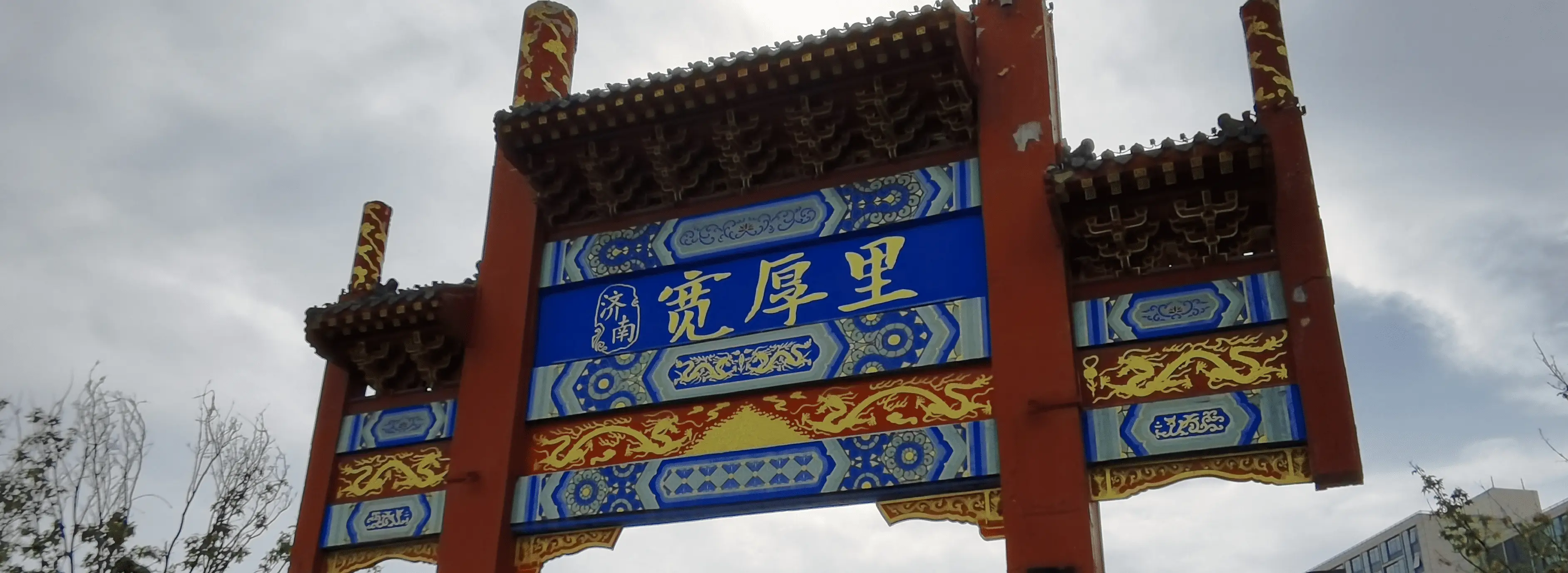 泉城-济南